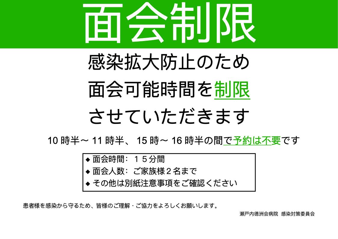 【面会制限緩和のお知らせ】